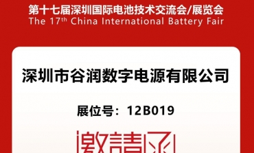 谷潤數字電源亮相CIBF 2025，共繪新能源藍圖